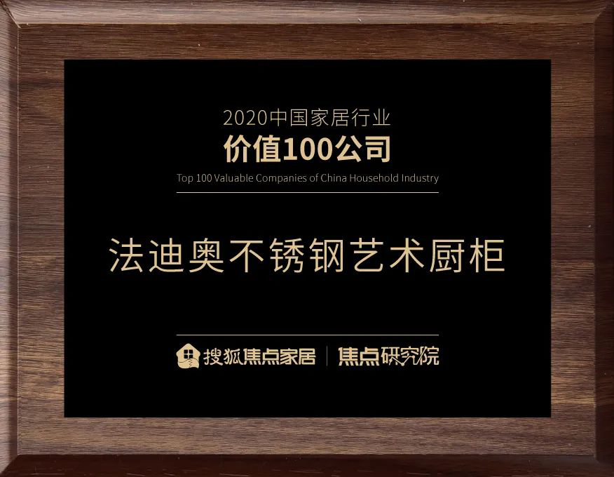 2020中国家居行业价值100公司”公布 emc易倍再获殊荣